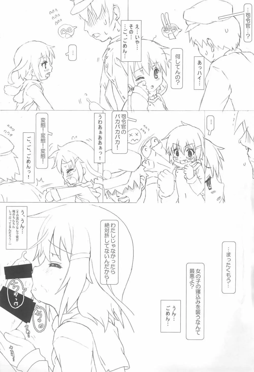 提督のためならどこまでも - page9