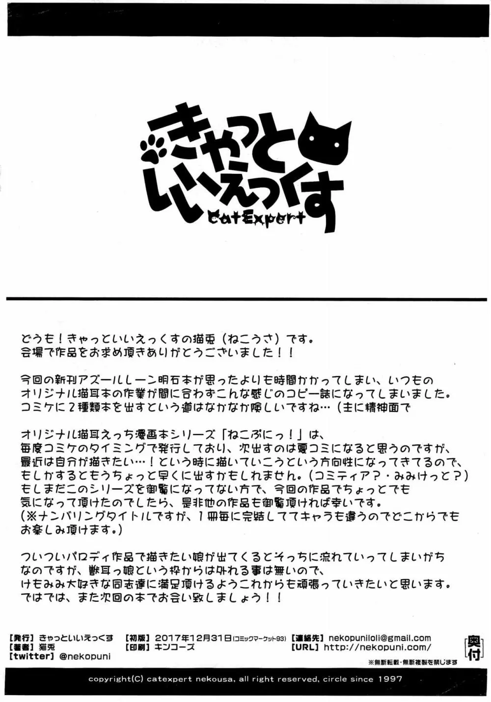 ねこぷにっ!準備号 - page8