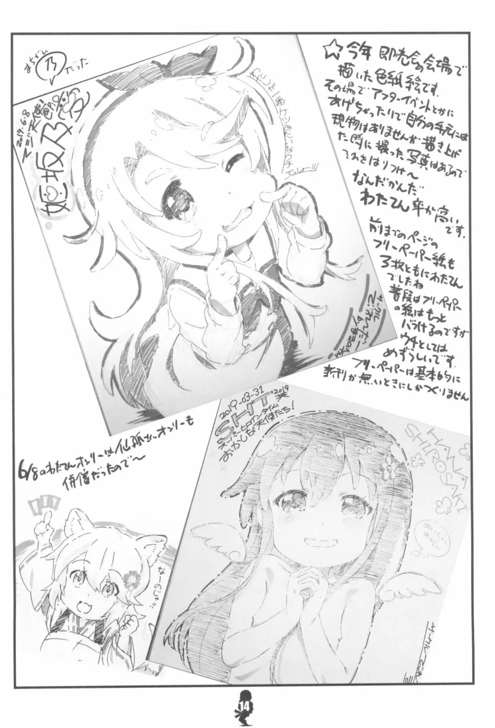 天使たちと学ぶ マラオのチントレ講座 - page14