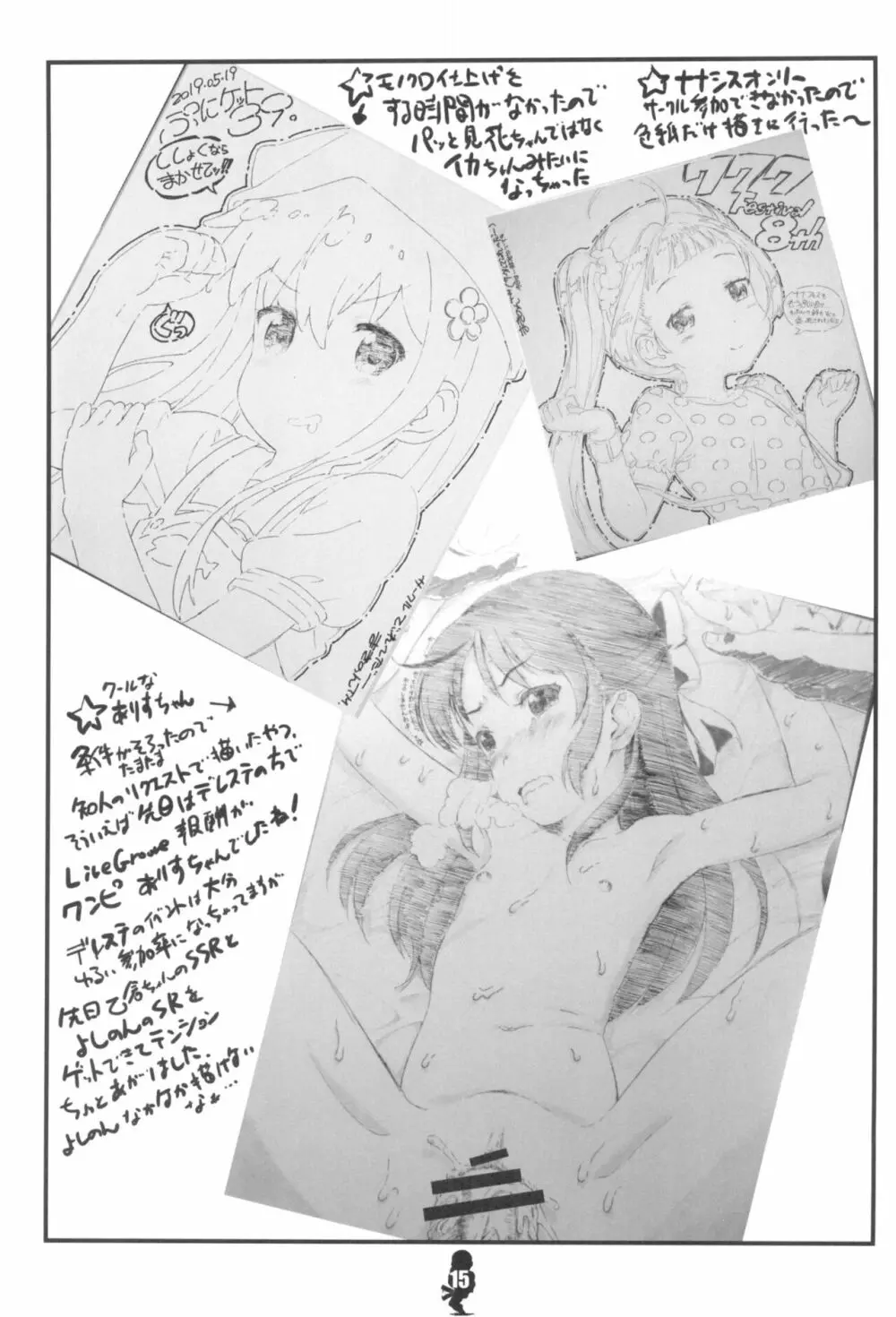 天使たちと学ぶ マラオのチントレ講座 - page15