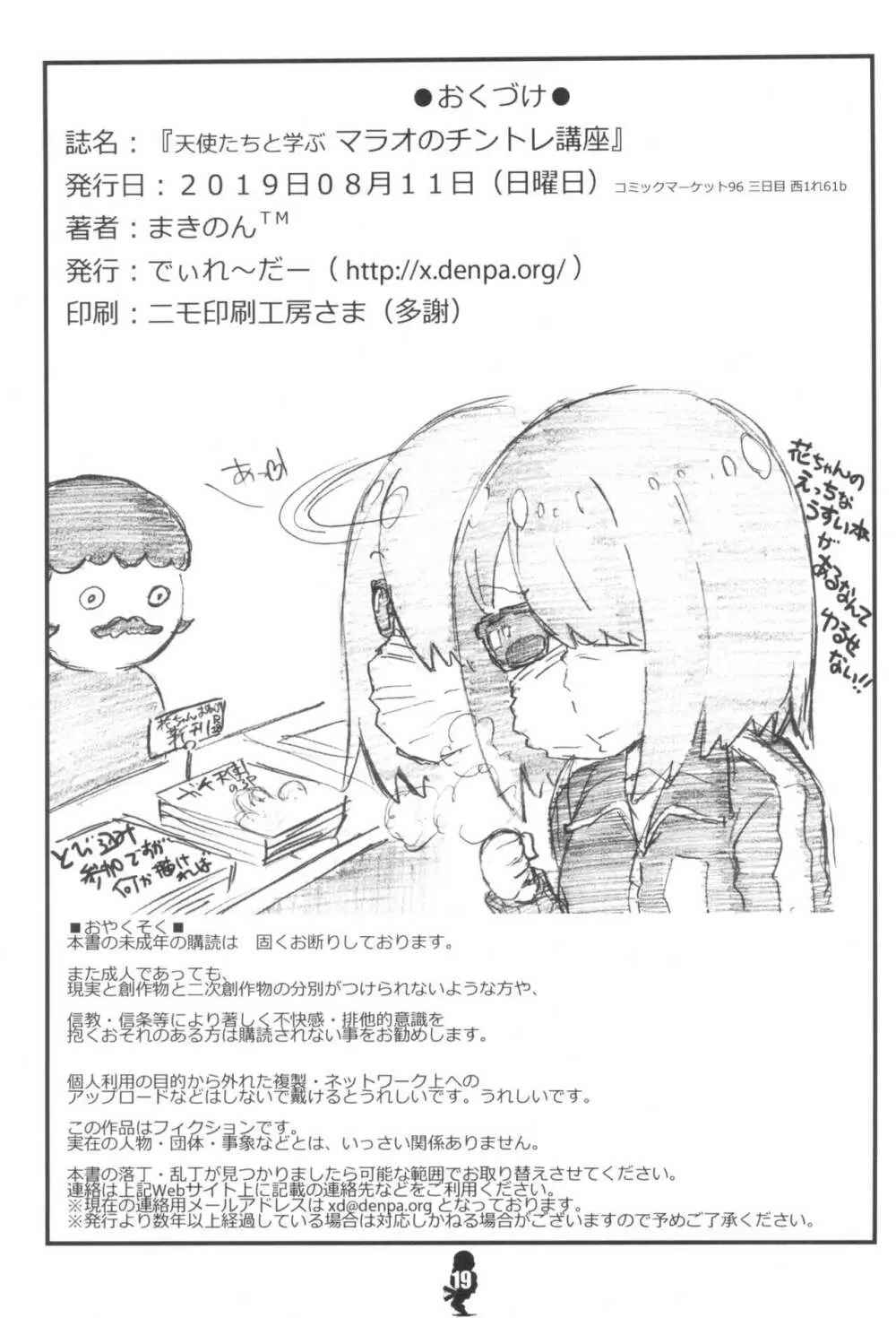 天使たちと学ぶ マラオのチントレ講座 - page19