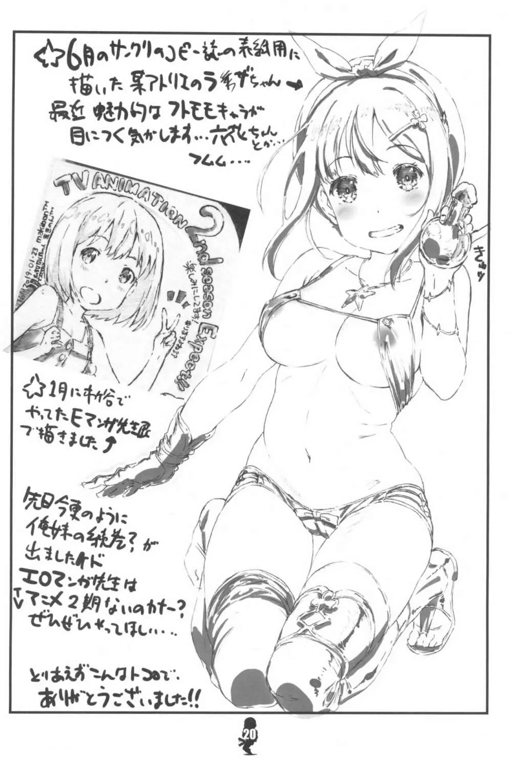 天使たちと学ぶ マラオのチントレ講座 - page20