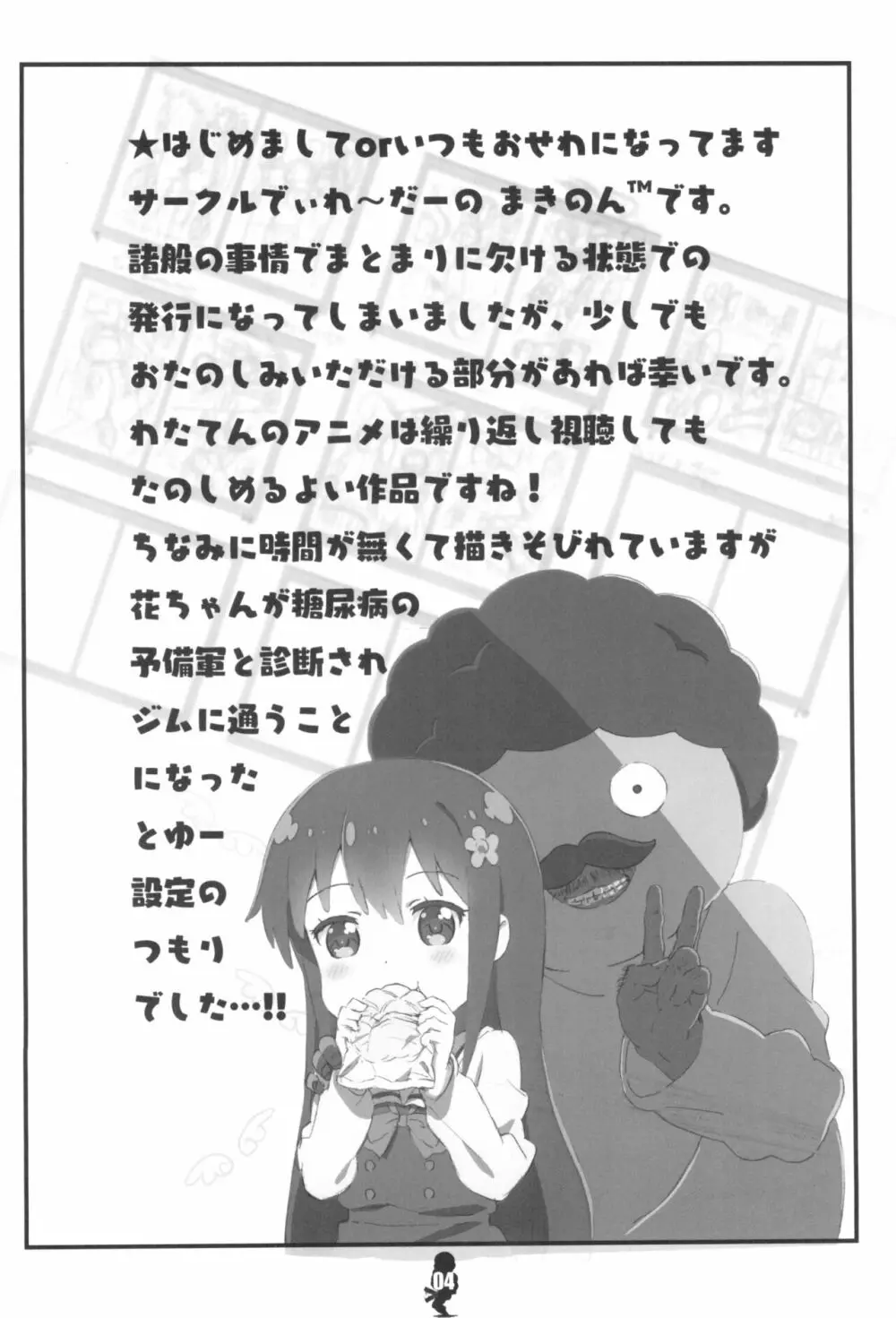 天使たちと学ぶ マラオのチントレ講座 - page4