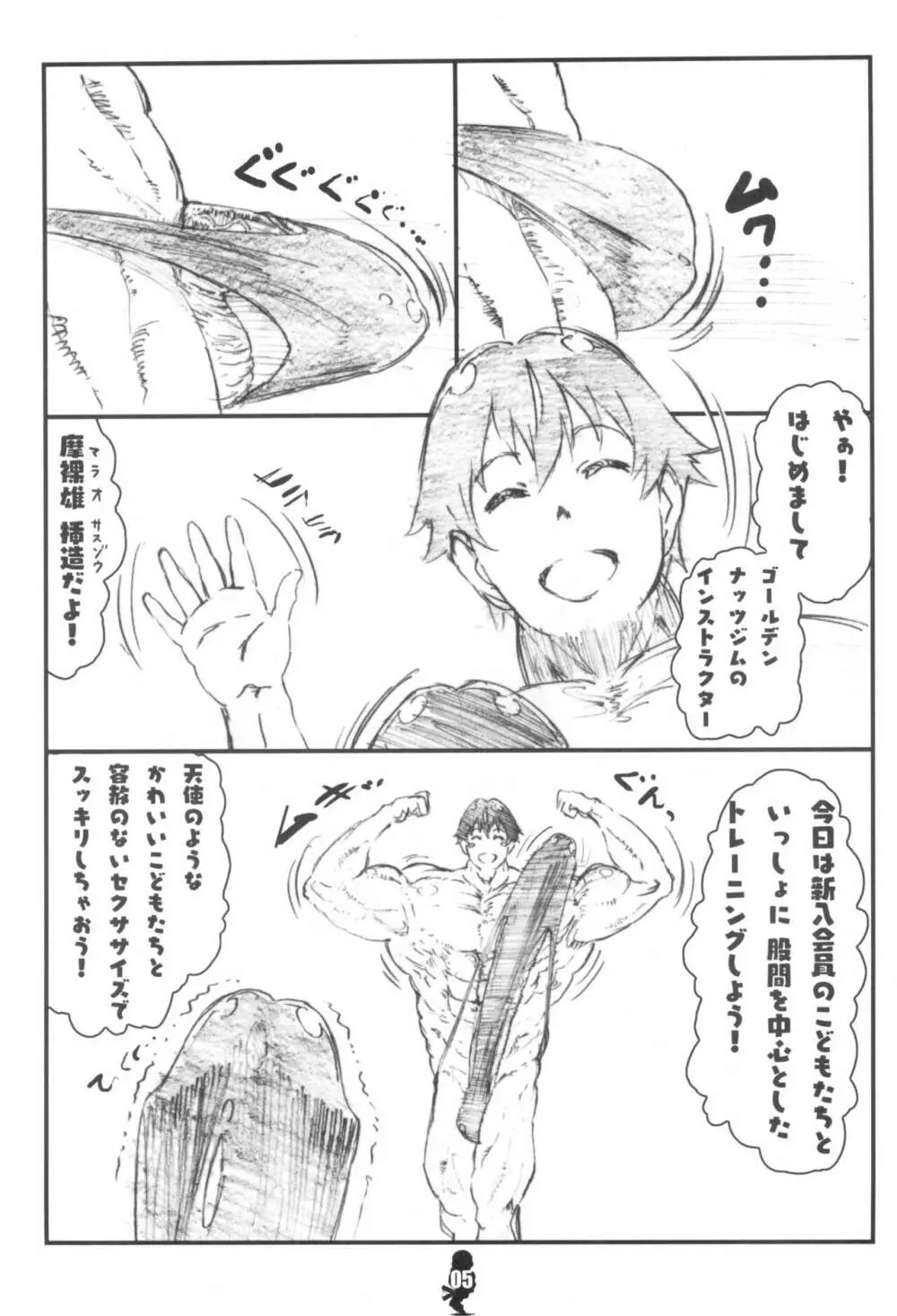 天使たちと学ぶ マラオのチントレ講座 - page5