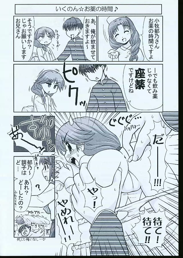 いくのんまんが1 - page11