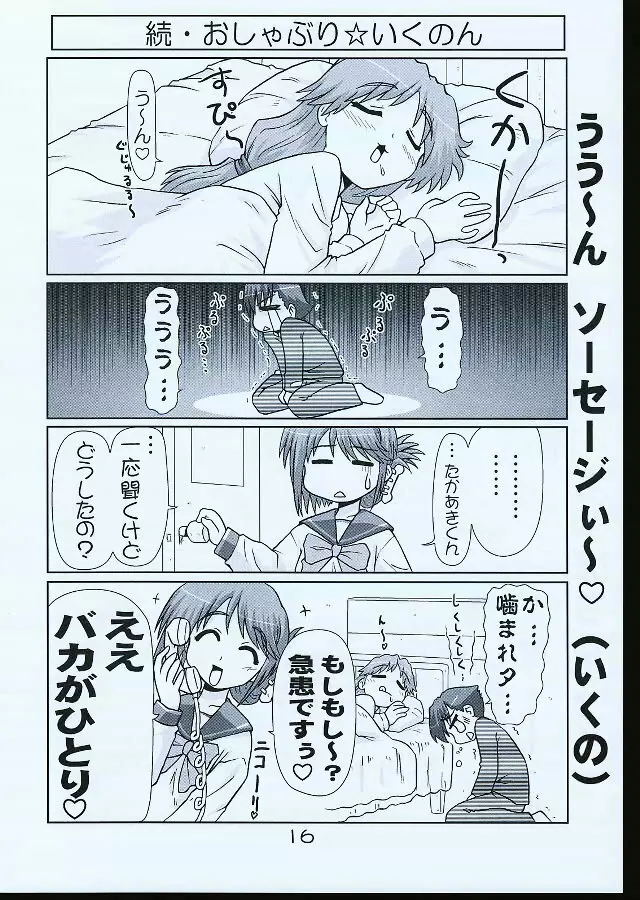 いくのんまんが1 - page15