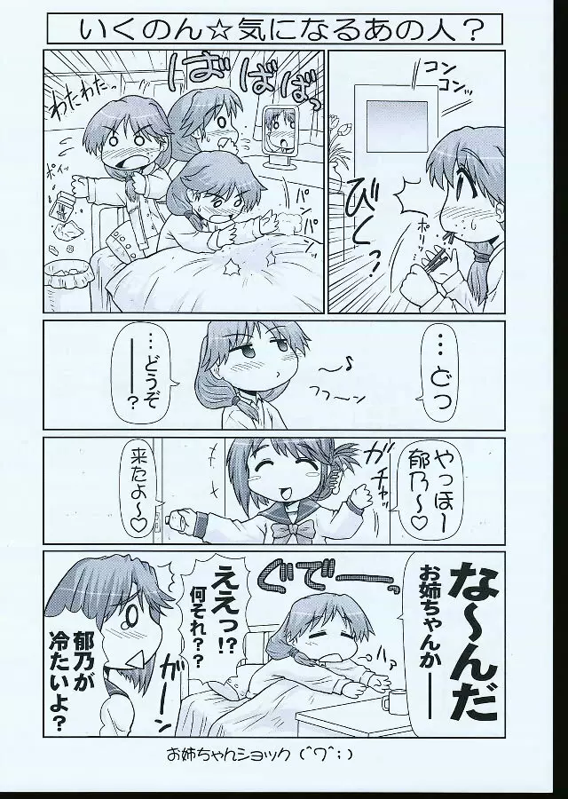 いくのんまんが1 - page19