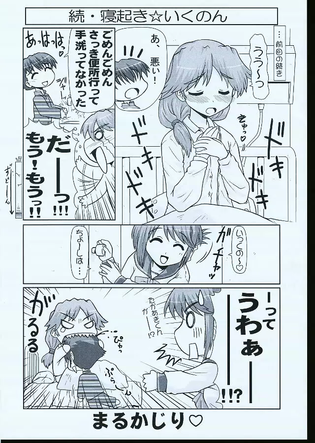 いくのんまんが1 - page21