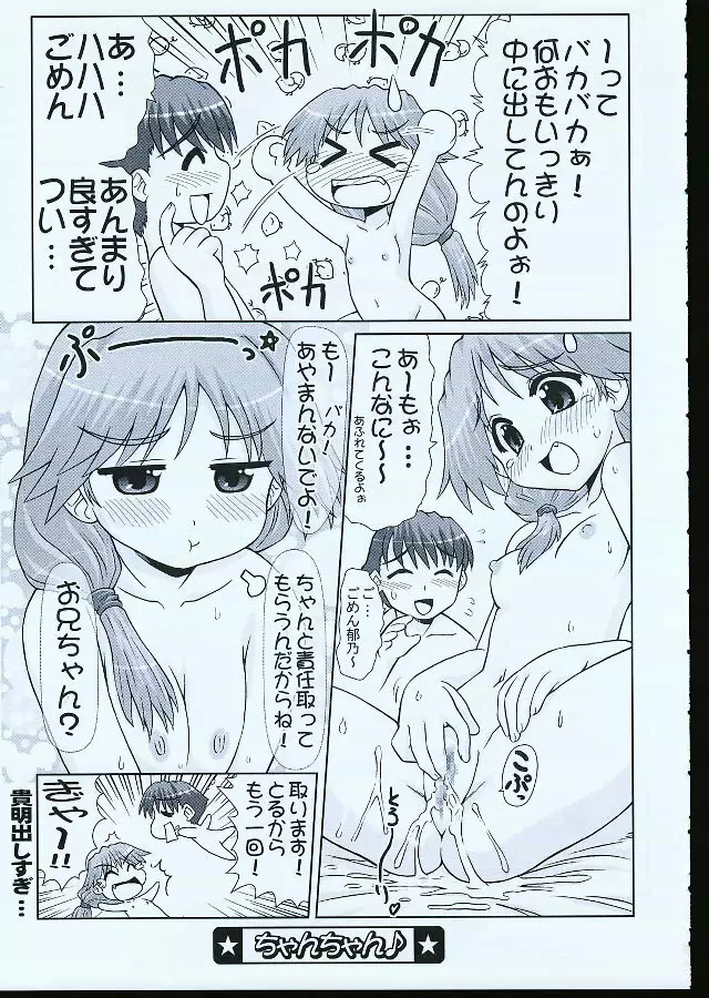 いくのんまんが1 - page36