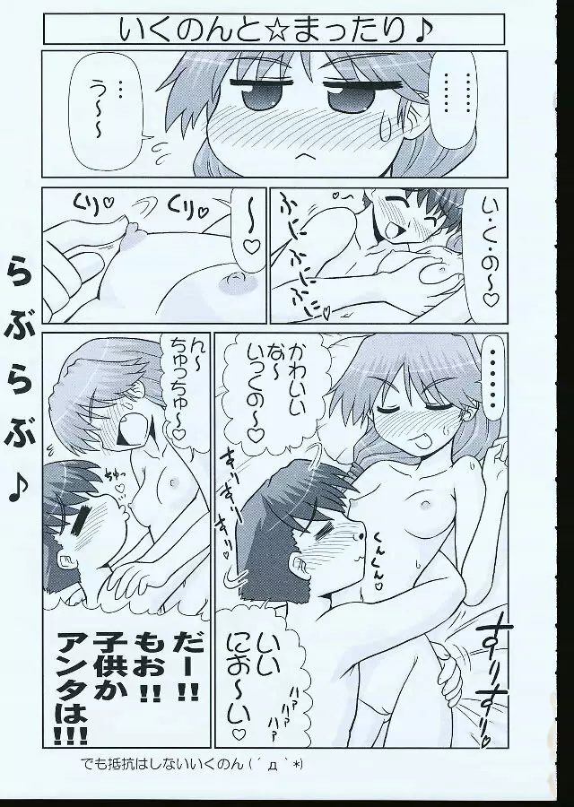 いくのんまんが1 - page38