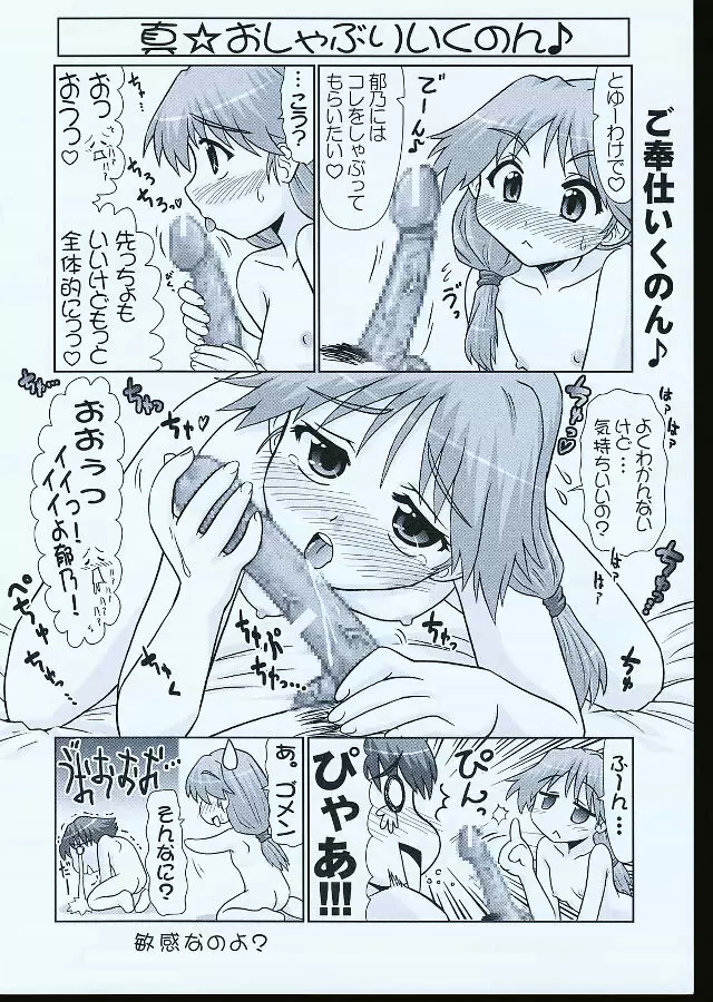 いくのんまんが1 - page39