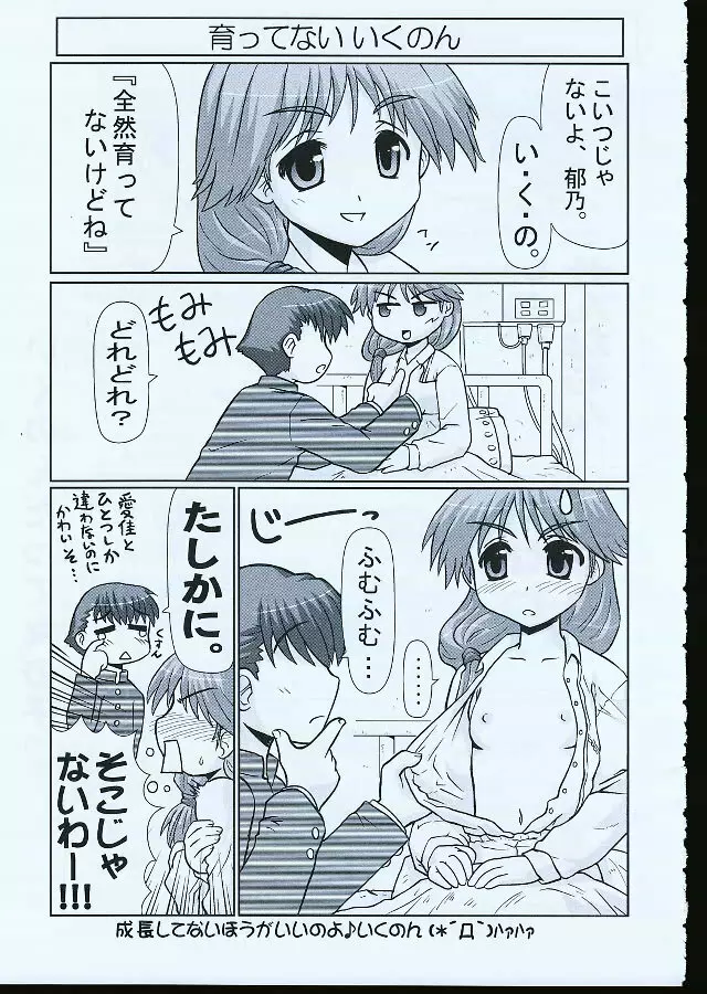 いくのんまんが1 - page4