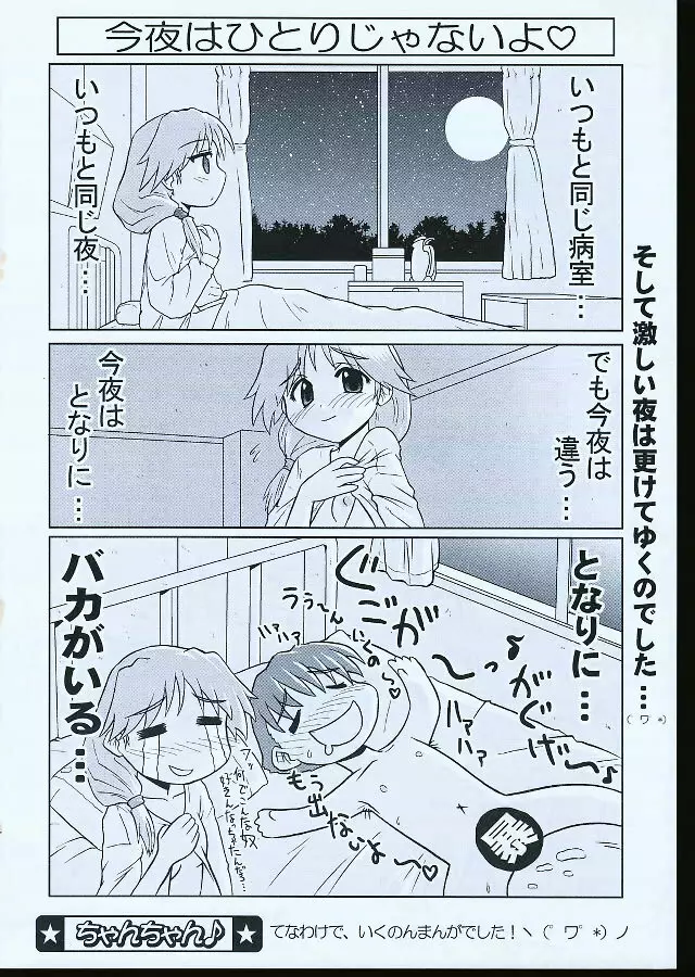 いくのんまんが1 - page45