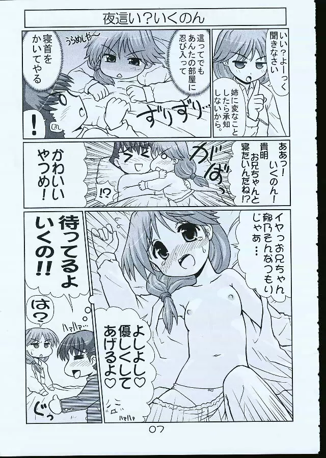 いくのんまんが1 - page6