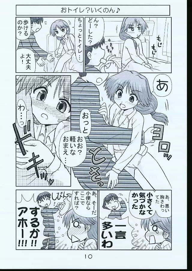 いくのんまんが1 - page9