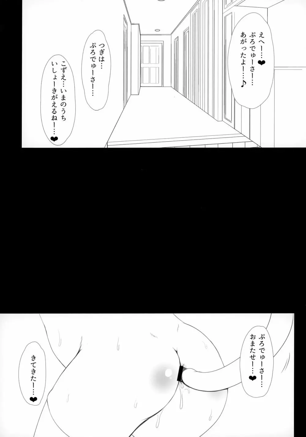 学校帰りの通い妻遊佐こずえ - page12