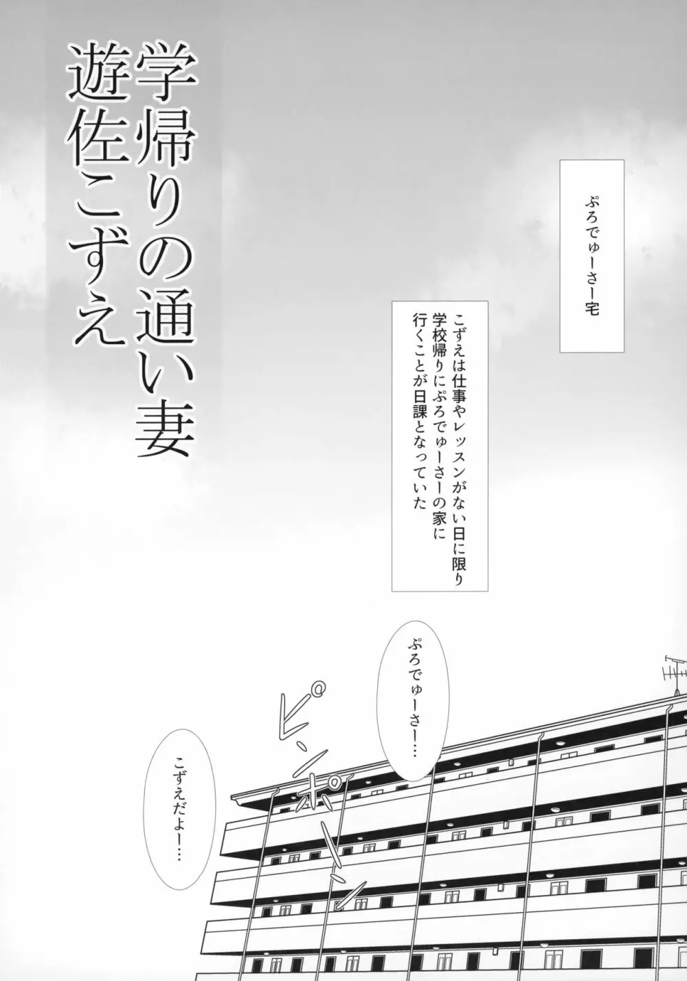 学校帰りの通い妻遊佐こずえ - page3