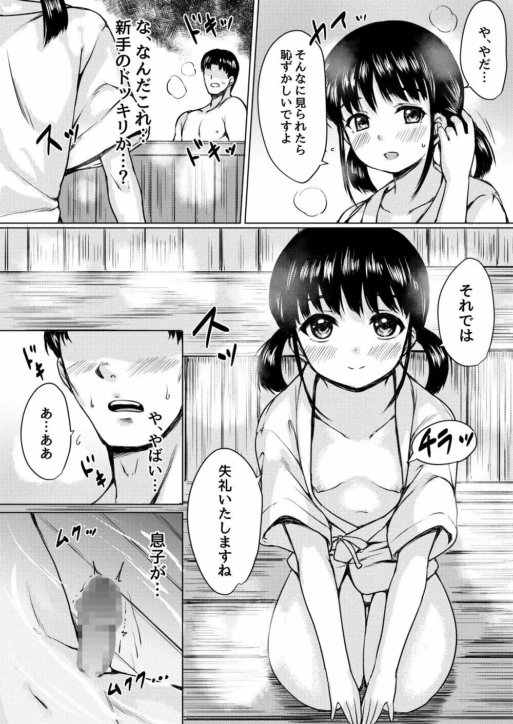 田舎旅館の一人娘を性奴隷にした話 - page11