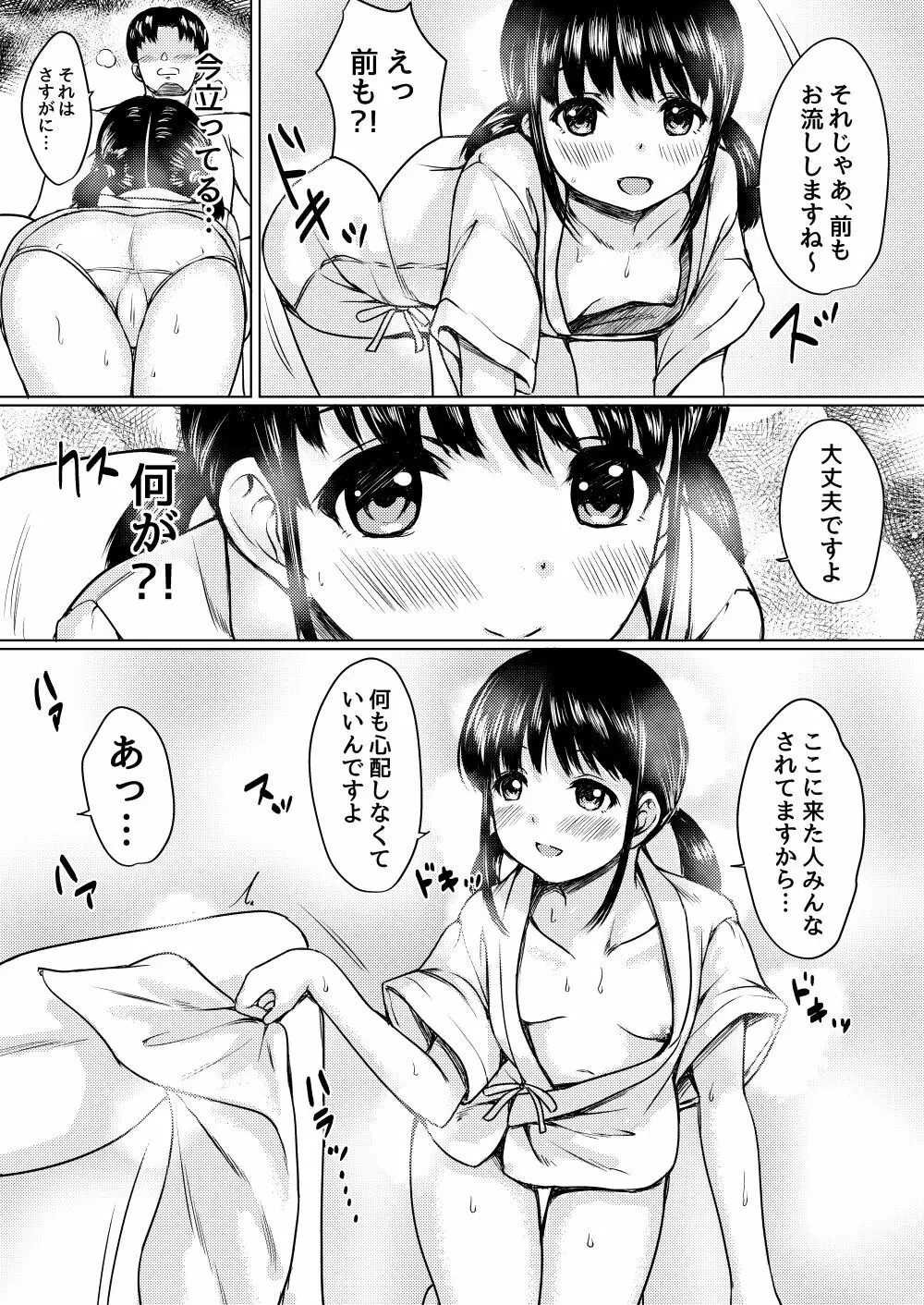 田舎旅館の一人娘を性奴隷にした話 - page13