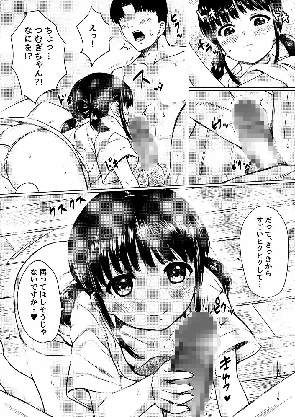 田舎旅館の一人娘を性奴隷にした話 - page15