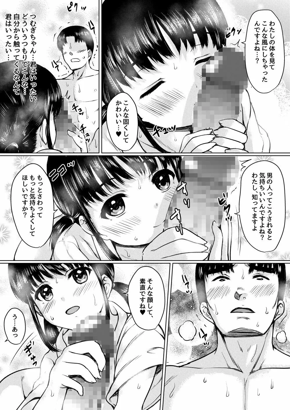 田舎旅館の一人娘を性奴隷にした話 - page16