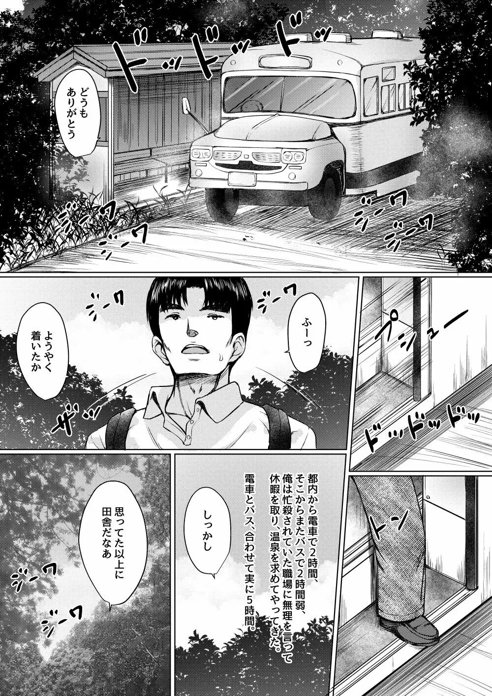 田舎旅館の一人娘を性奴隷にした話 - page2