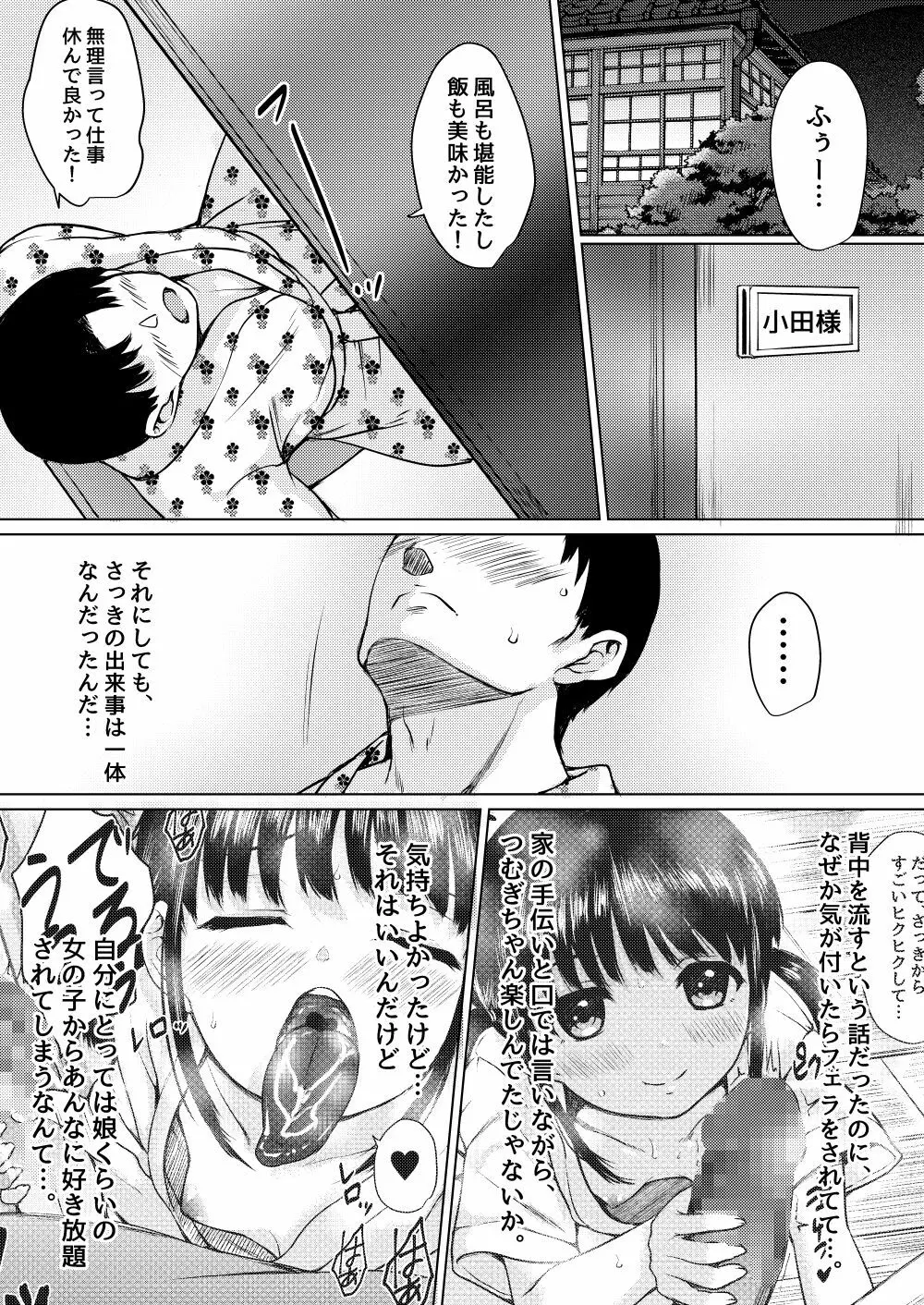 田舎旅館の一人娘を性奴隷にした話 - page24