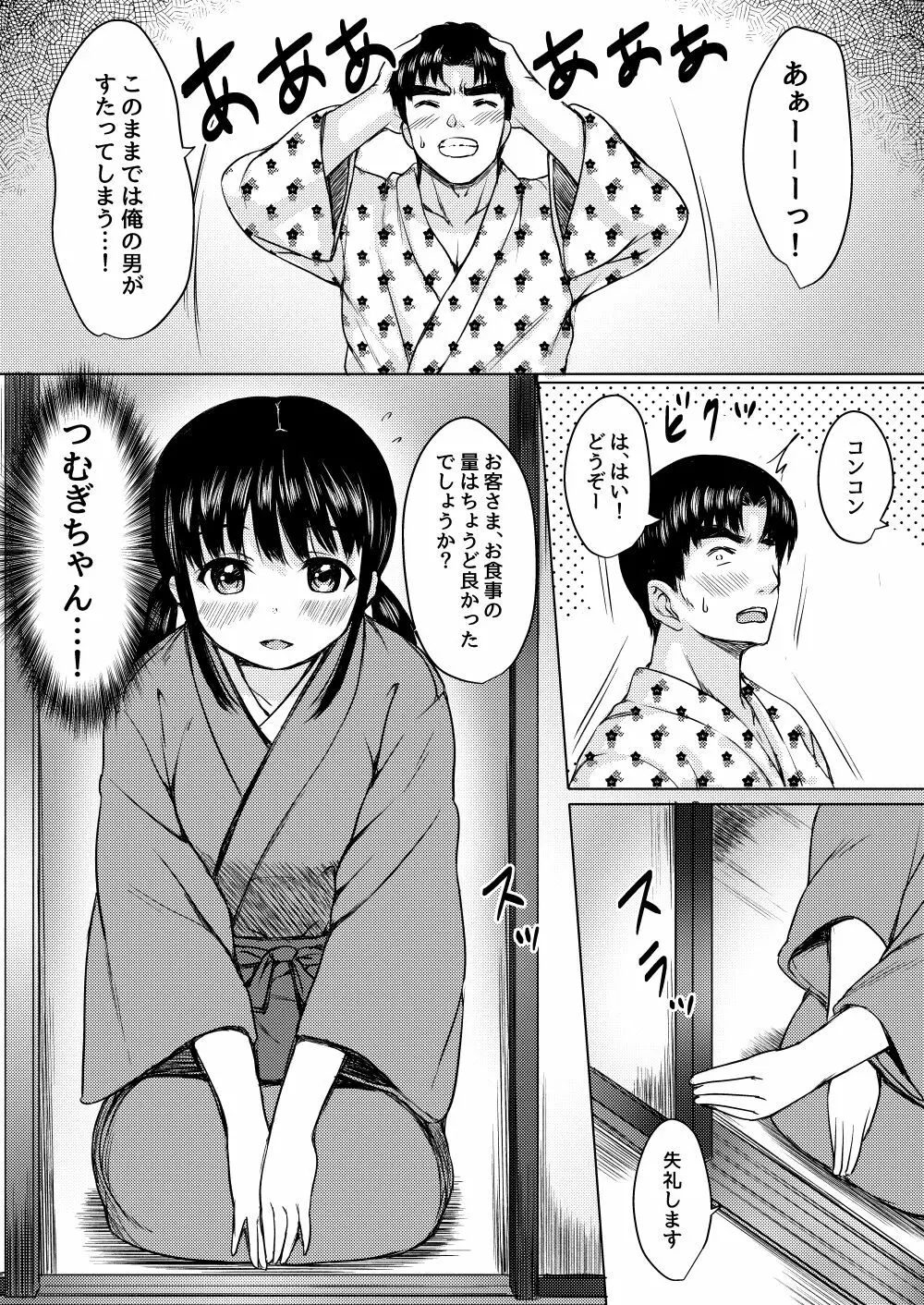 田舎旅館の一人娘を性奴隷にした話 - page25