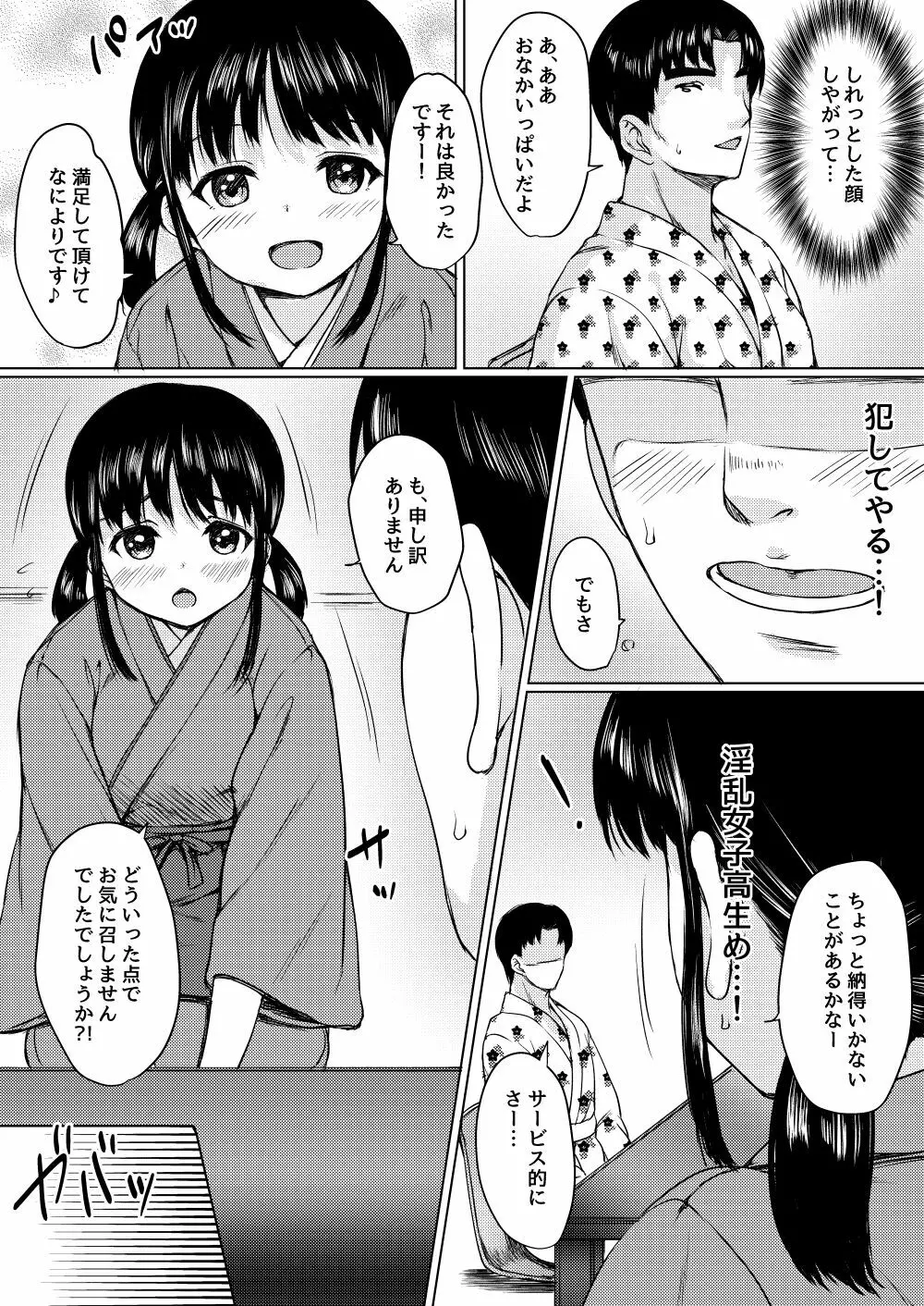 田舎旅館の一人娘を性奴隷にした話 - page26