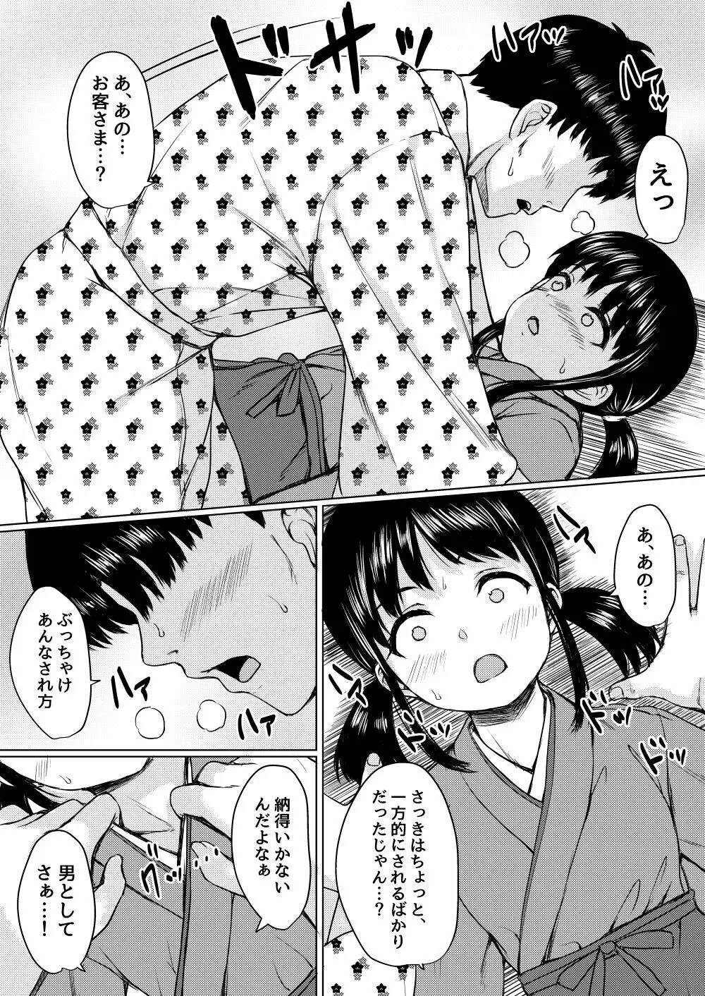 田舎旅館の一人娘を性奴隷にした話 - page27