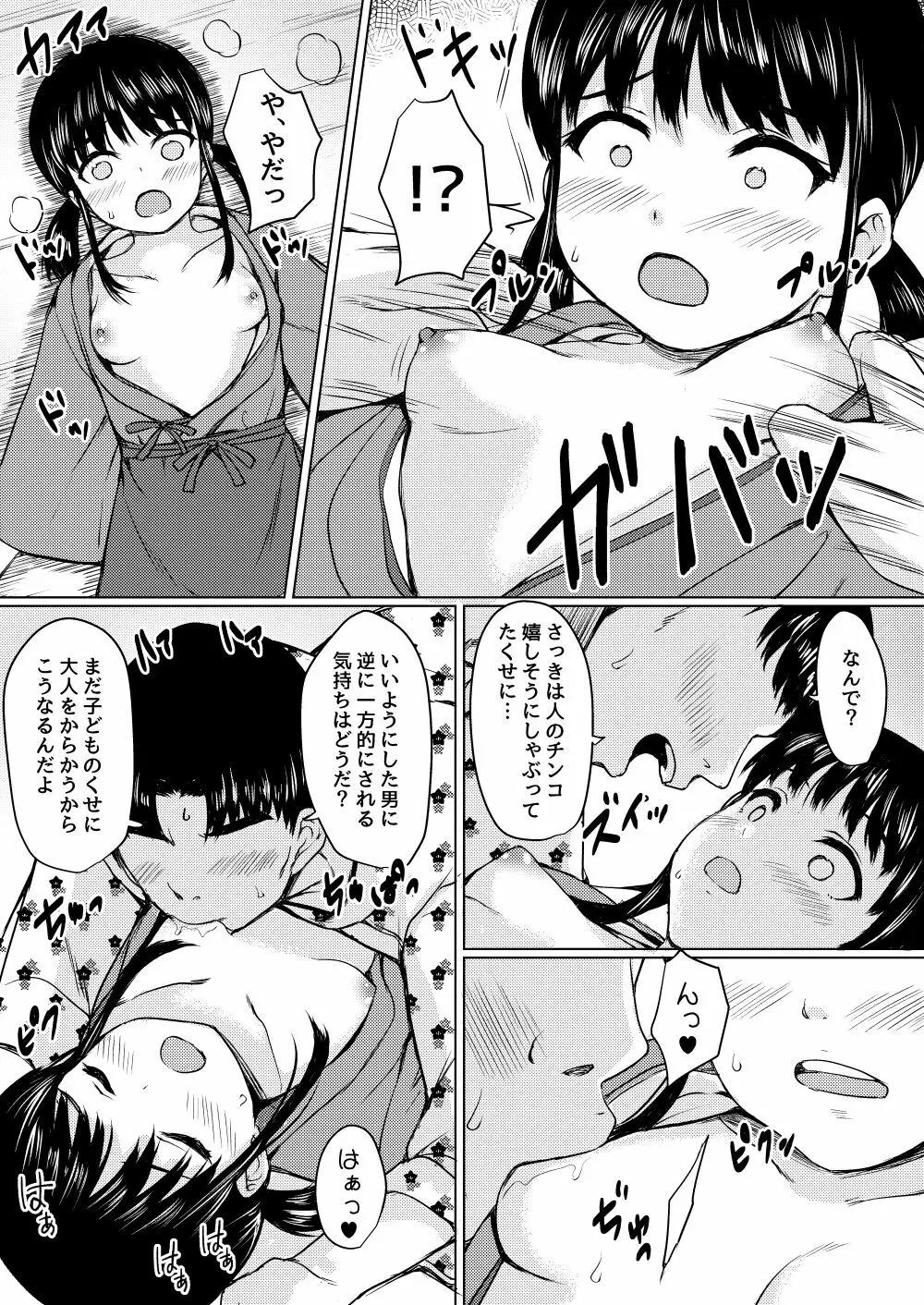 田舎旅館の一人娘を性奴隷にした話 - page28