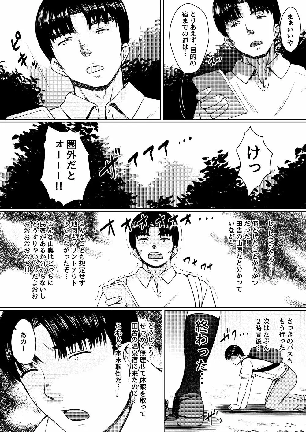 田舎旅館の一人娘を性奴隷にした話 - page3