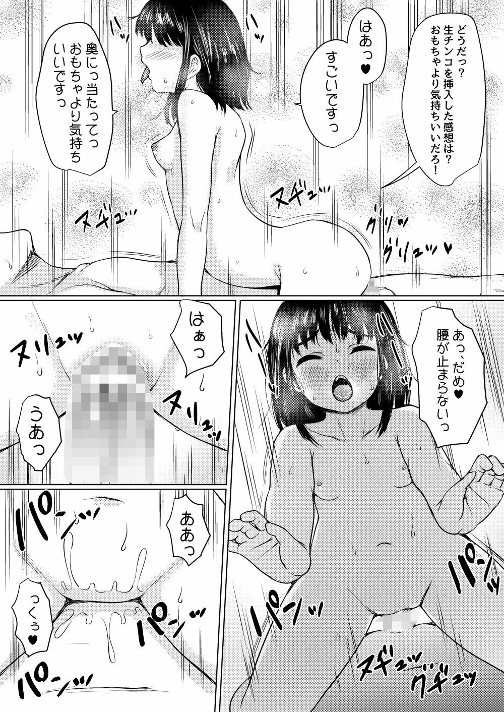 田舎旅館の一人娘を性奴隷にした話 - page33