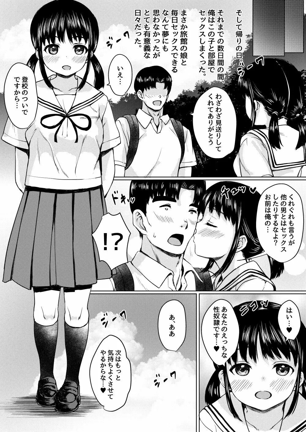 田舎旅館の一人娘を性奴隷にした話 - page36