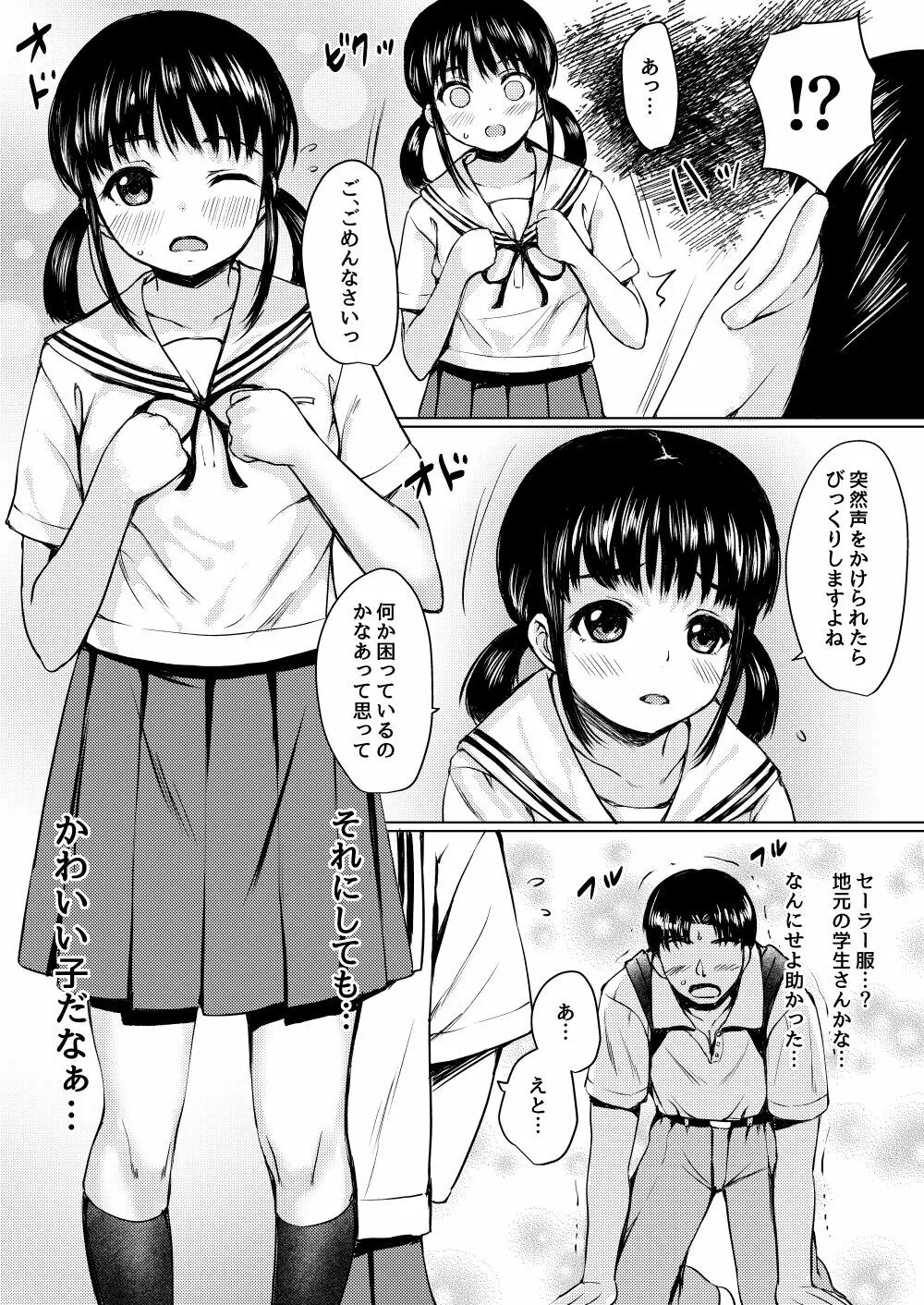 田舎旅館の一人娘を性奴隷にした話 - page4