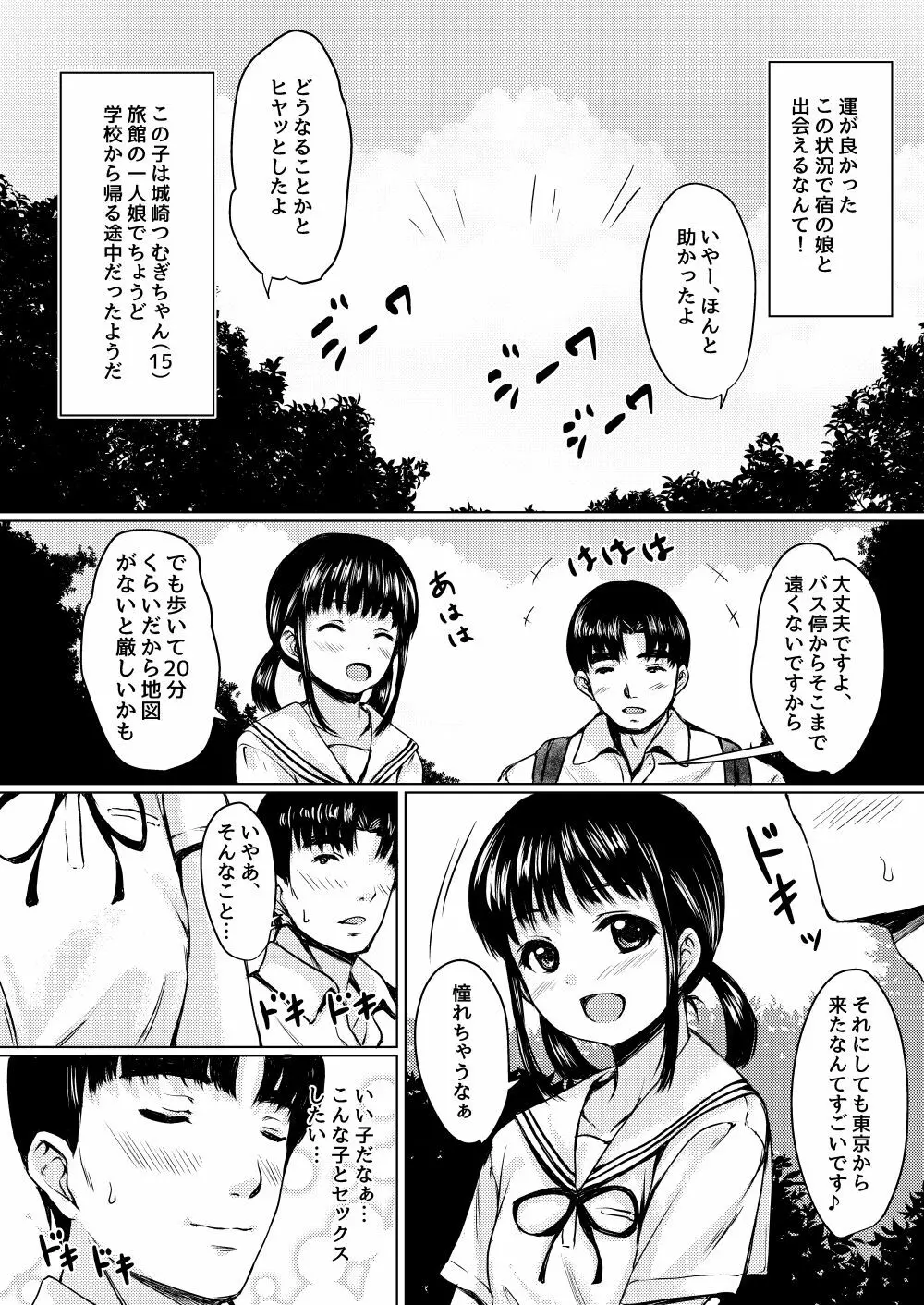 田舎旅館の一人娘を性奴隷にした話 - page5