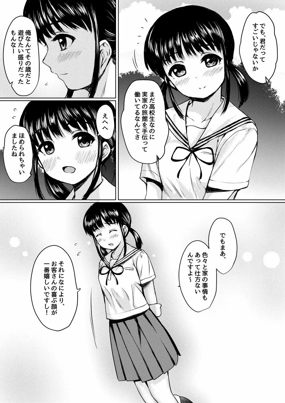 田舎旅館の一人娘を性奴隷にした話 - page6