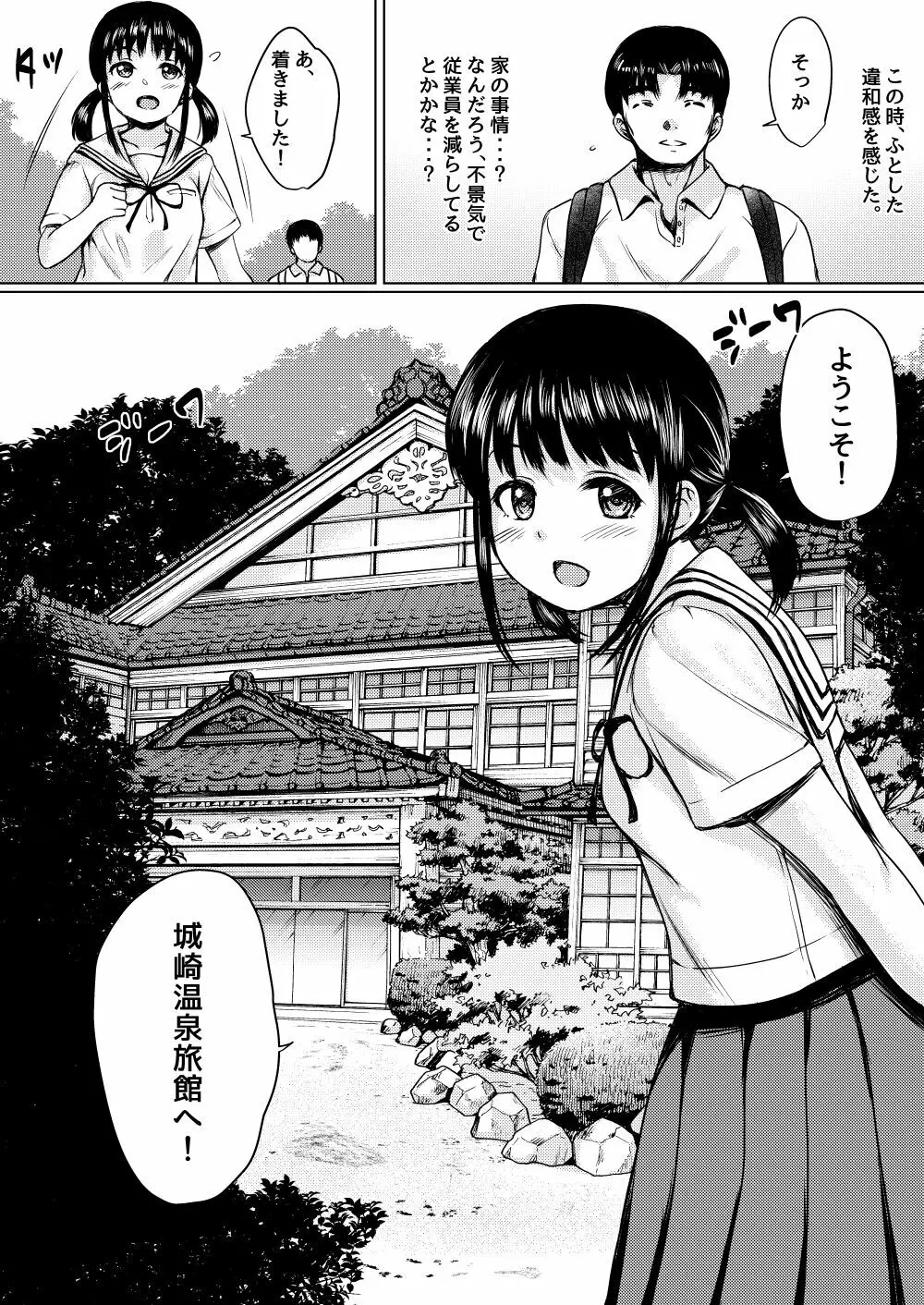 田舎旅館の一人娘を性奴隷にした話 - page7