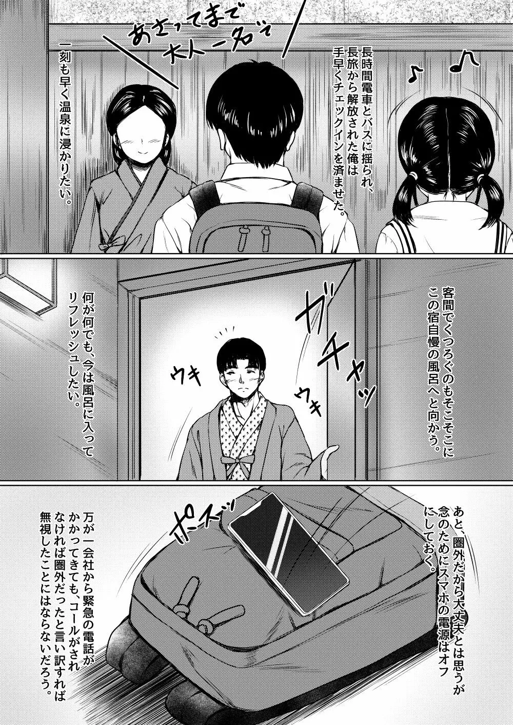 田舎旅館の一人娘を性奴隷にした話 - page8