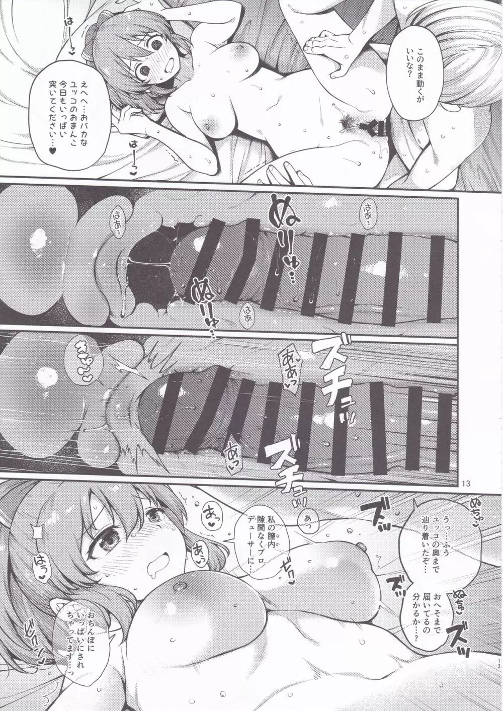 ユッコはハマると凄い。 - page12