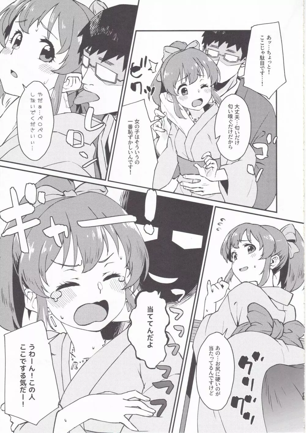 ユッコと温泉宿でしっぽり - page14