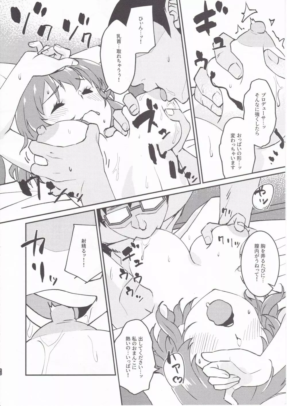 ユッコと温泉宿でしっぽり - page19