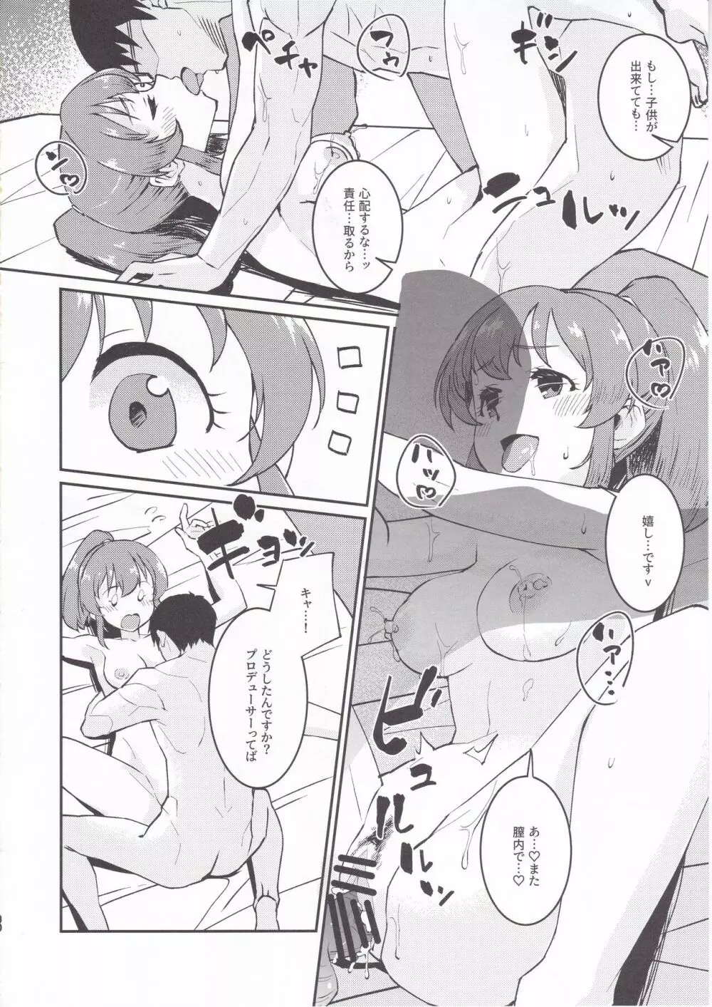 ユッコと温泉宿でしっぽり - page29