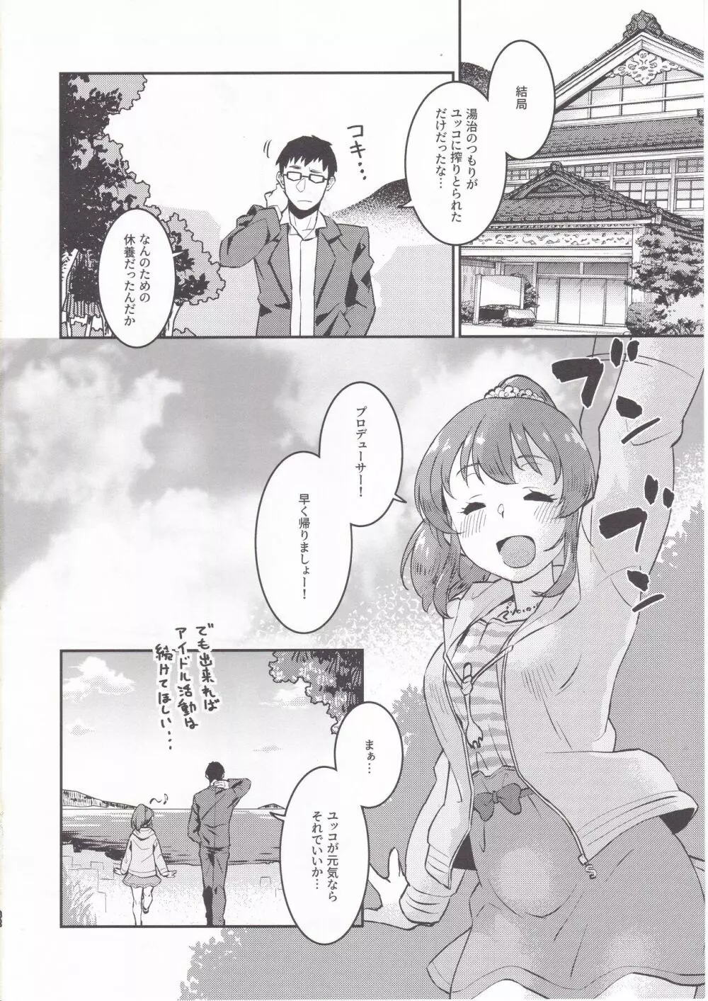 ユッコと温泉宿でしっぽり - page31