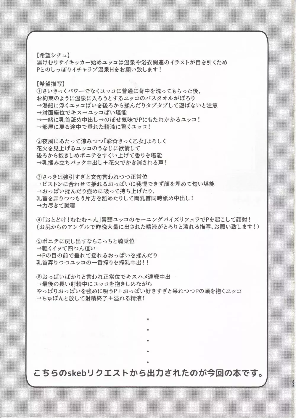 ユッコと温泉宿でしっぽり - page32