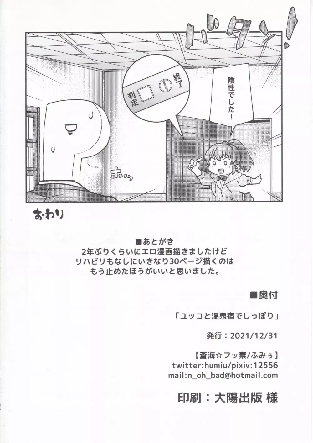 ユッコと温泉宿でしっぽり - page33