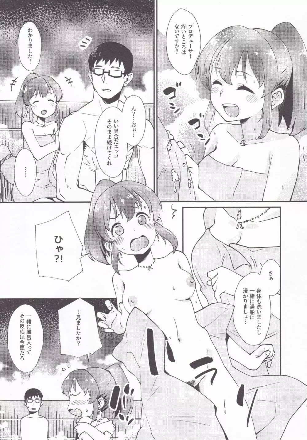 ユッコと温泉宿でしっぽり - page4