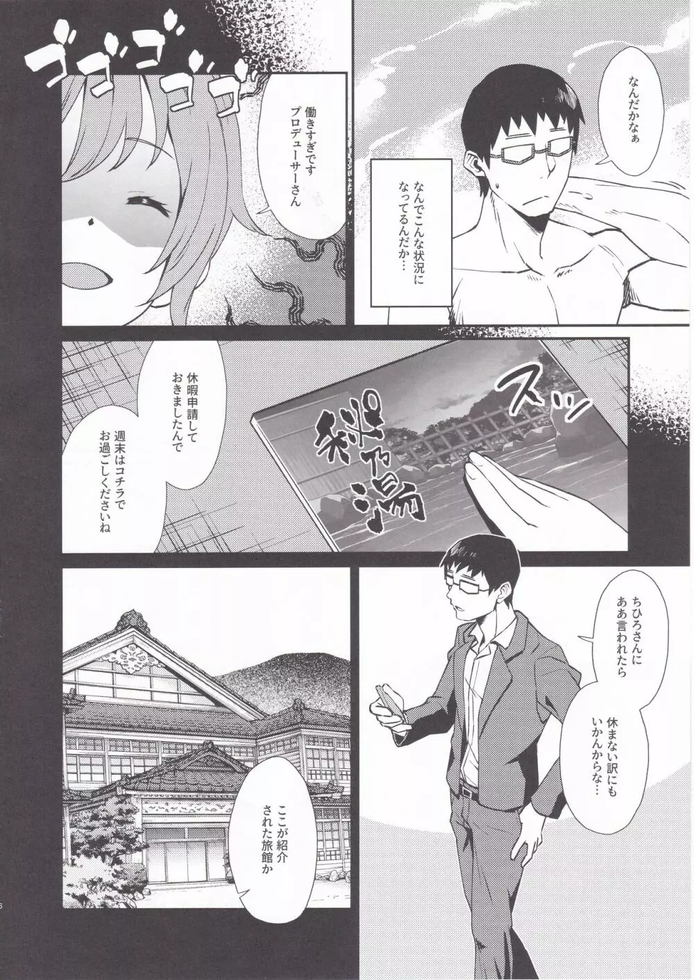 ユッコと温泉宿でしっぽり - page5