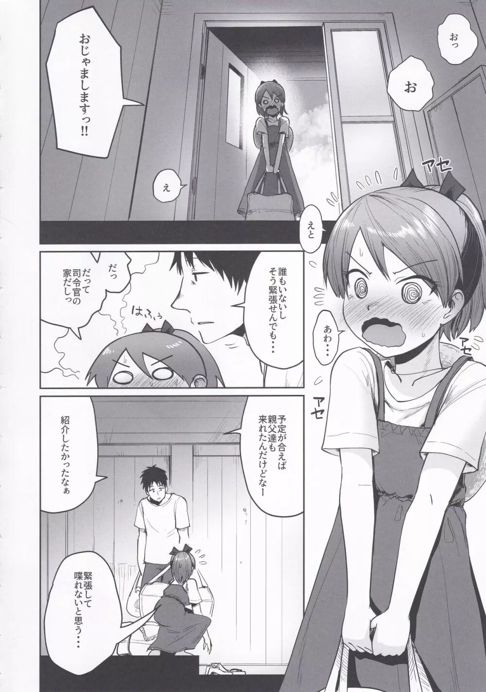 敷波サマーバケーション - page3