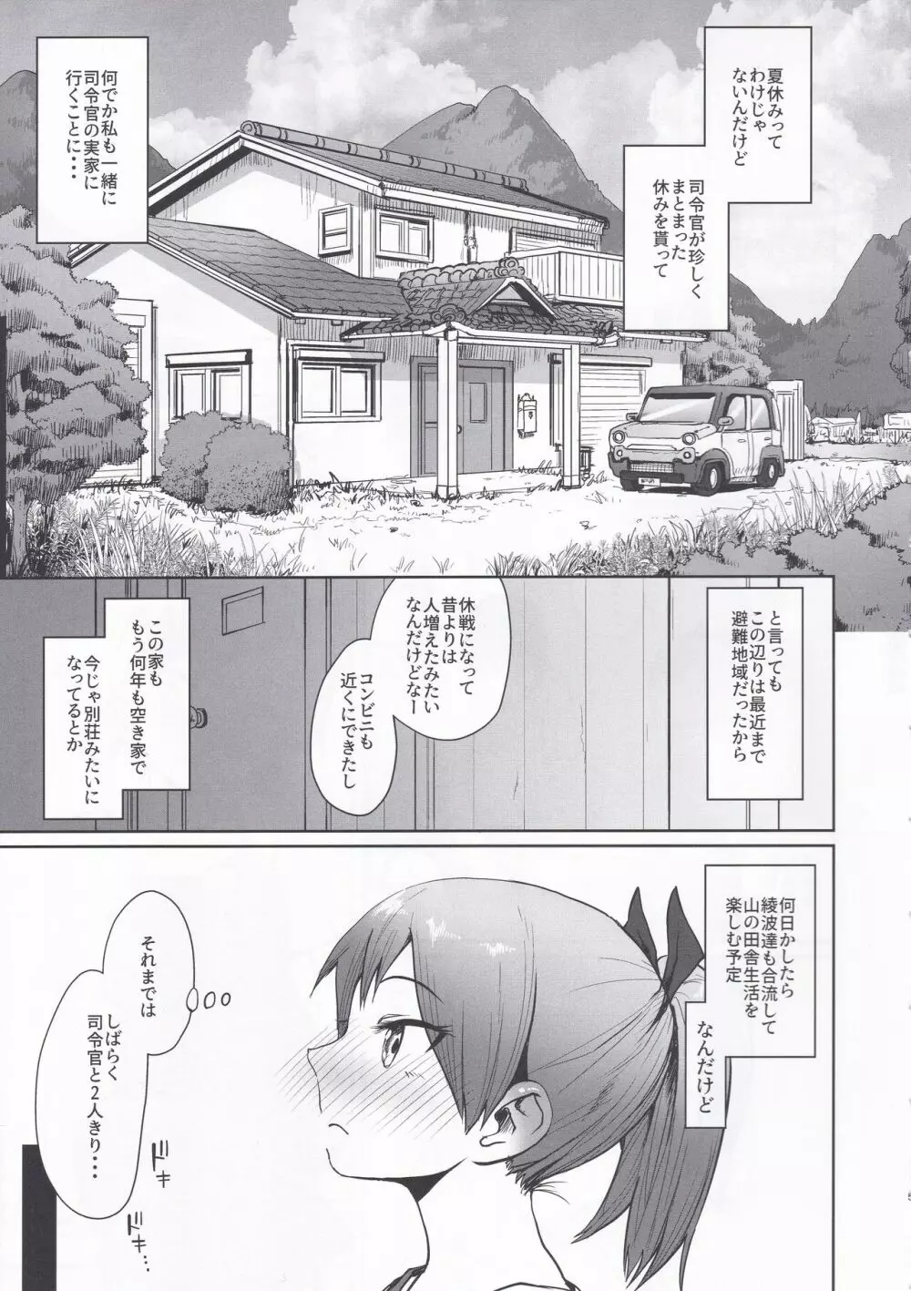 敷波サマーバケーション - page4
